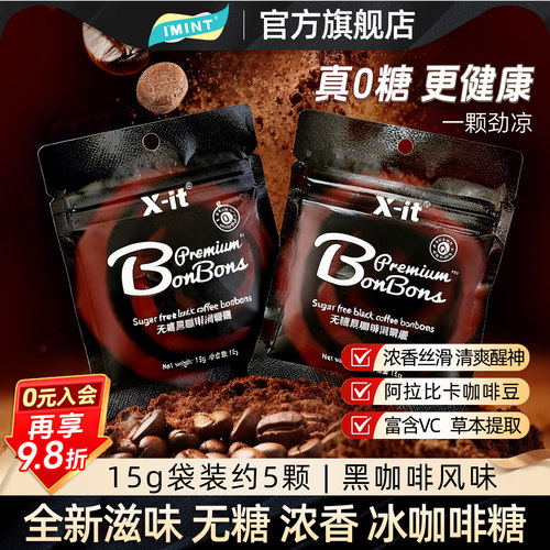 imint冰咖啡糖醒神硬糖袋装15g