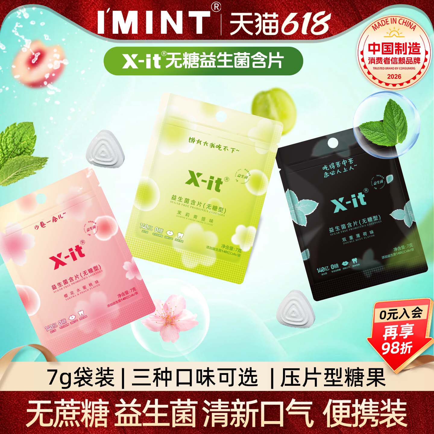imint益生菌小飞碟无糖0脂xit益生菌含片持久清新口气袋装薄荷糖r
