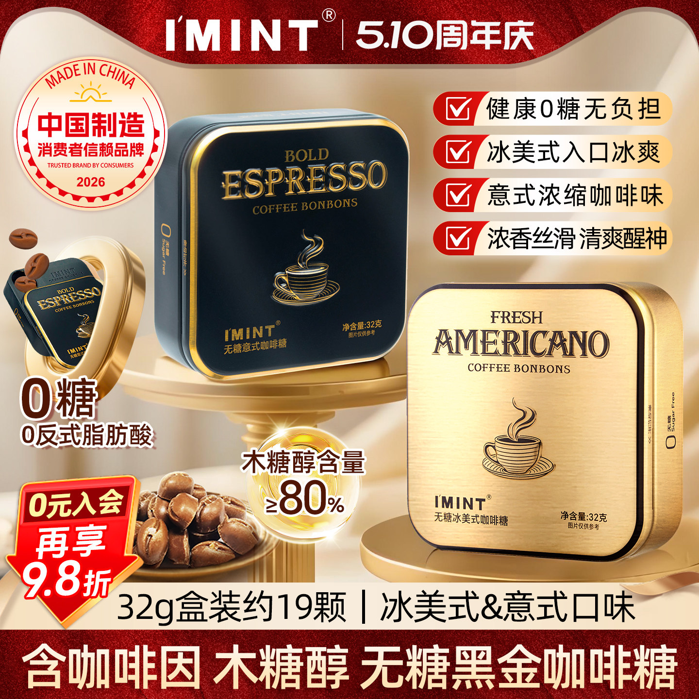 IMINT无糖冰美式意式咖啡糖浓香提神清凉木糖醇黑金特浓咖啡硬糖z