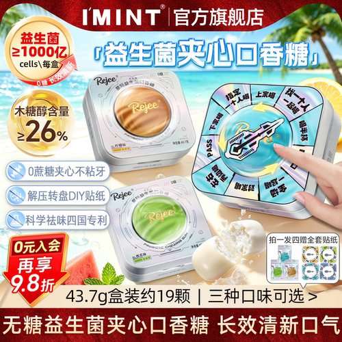 imint无糖益生菌口香糖转盘铁盒