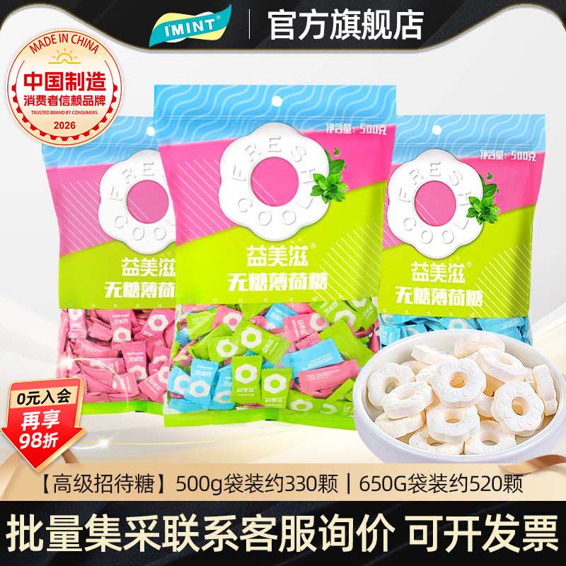 imint无糖薄荷含片口气清新火锅酒店前台商用招待清口糖果清凉糖r