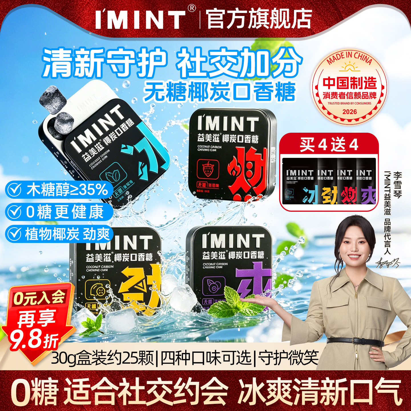 imint益美滋无糖椰炭口香糖果木糖醇口气清新便携盒装椰碳零食z