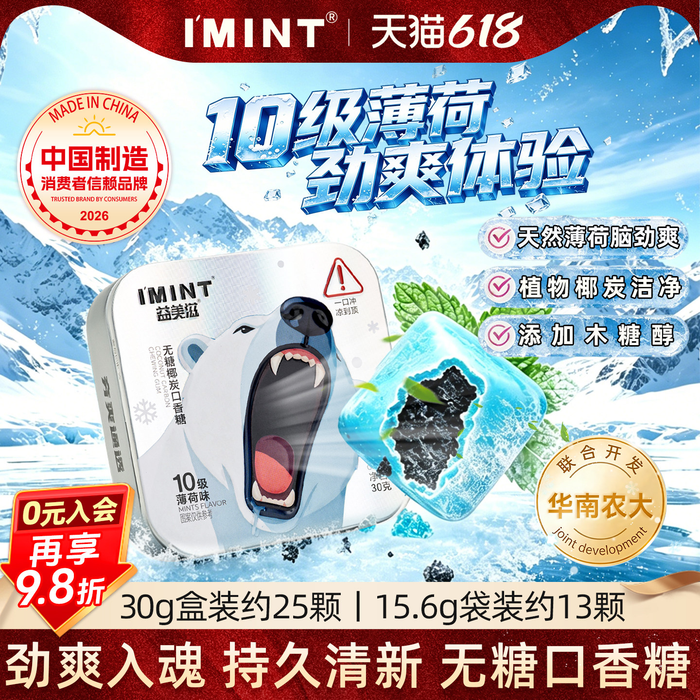 IMINT无糖10级爆凉薄荷口香糖木糖醇椰炭开车劲爽醒神办公室零食r