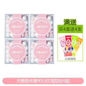 多口味任选【imint旗舰店】无糖薄荷糖90g*4