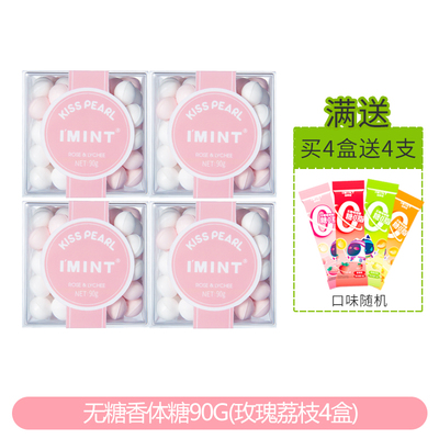 多口味任选【imint旗舰店】无糖薄荷糖90g*4