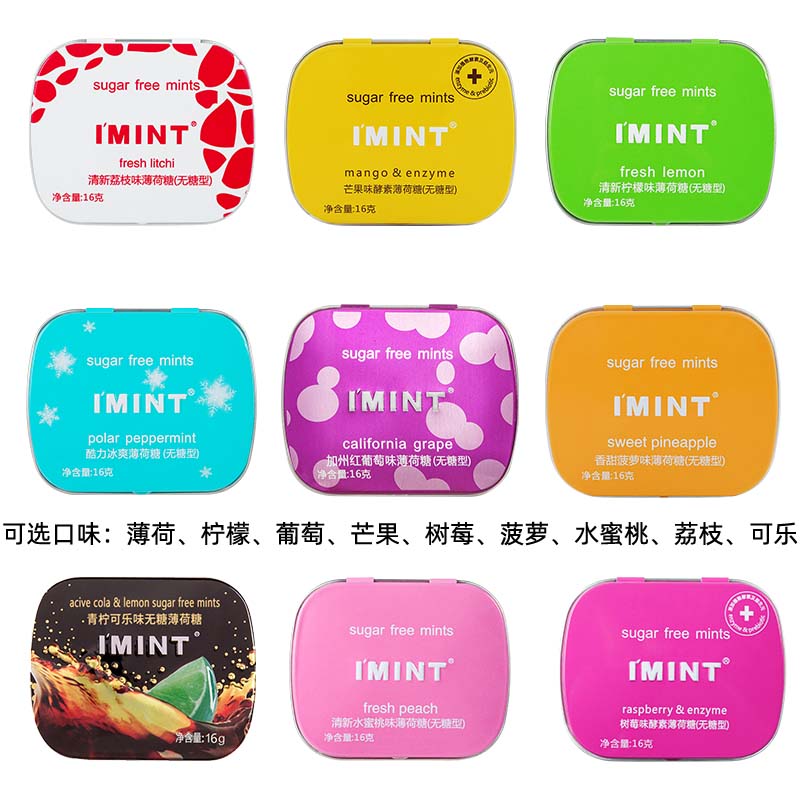 imint无糖薄荷糖清新口气