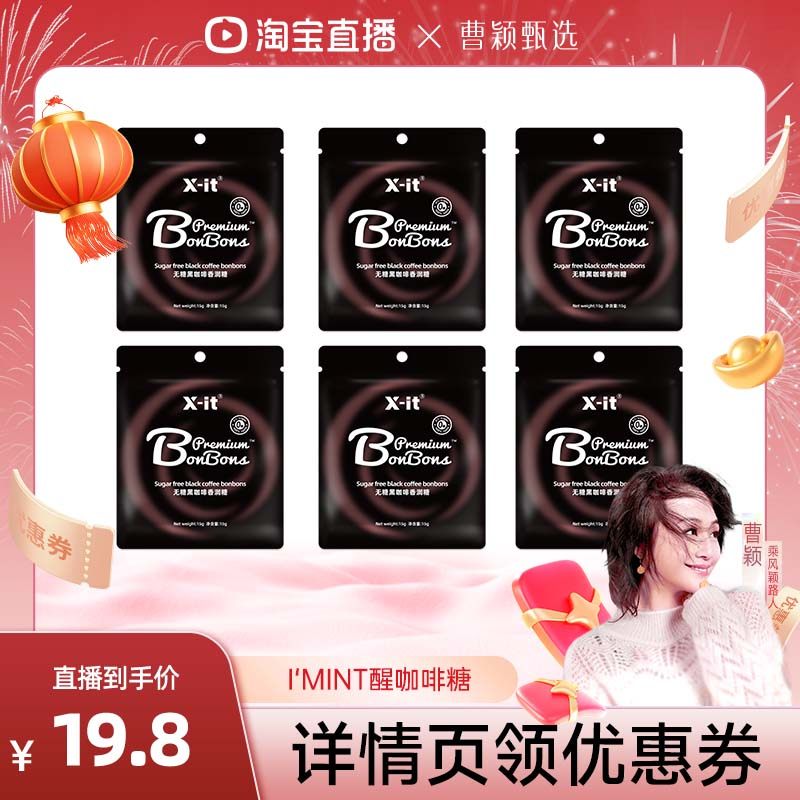 【曹颖推荐】IMINT无糖冰咖啡袋装醇香硬糖办公室醒神好物糖果r