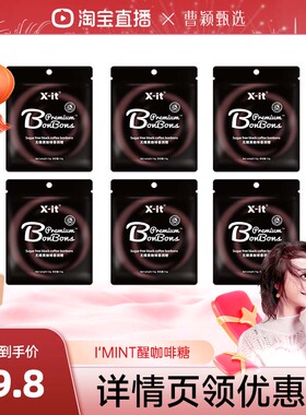 【曹颖推荐】IMINT无糖冰咖啡袋装醇香硬糖办公室醒神好物糖果r