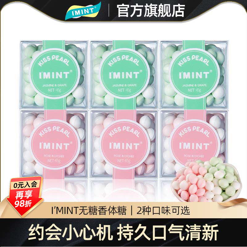 imint薄荷糖强劲清凉口气清新持久接吻亲嘴跨年约会糖果口香糖r