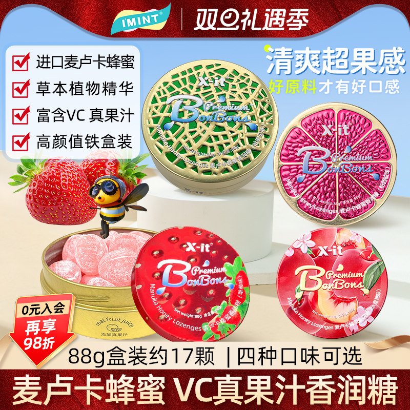 imint麦卢卡蜂蜜果汁VC香润糖88g