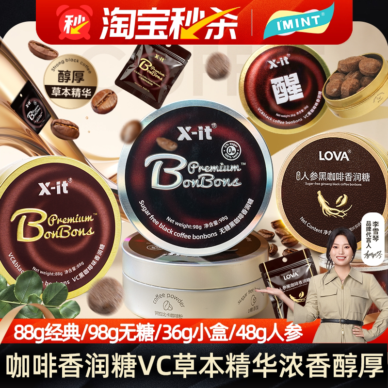 IMINT冰咖啡硬糖开车犯困提神无糖人参黑咖啡草本精华浓香丝滑MX