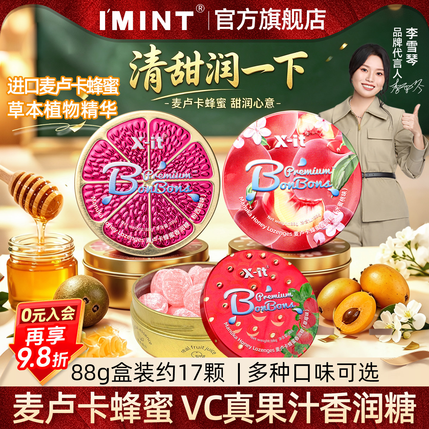 imint水果汁香润糖麦卢卡蜂蜜糖图片