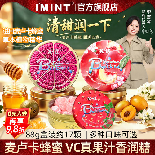 imint水果汁香润糖麦卢卡蜂蜜糖