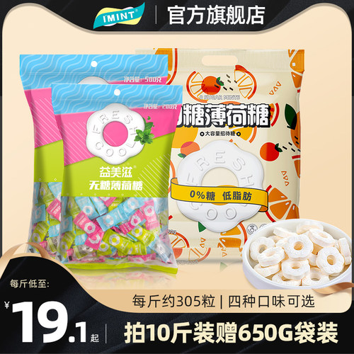 imint无糖薄荷糖清新口气