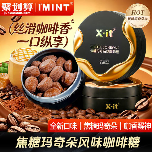 imint焦糖玛奇朵咖啡糖经典风味