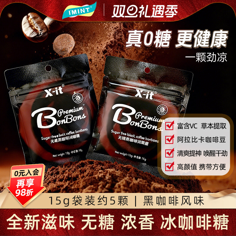 imint冰咖啡糖提神硬糖袋装15g