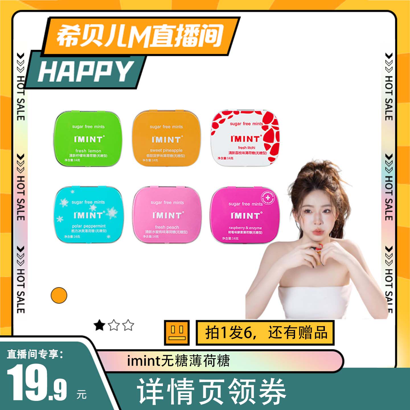【主播推荐】IMINT无糖薄荷糖果亲嘴约会清凉新口气凉口香糖r