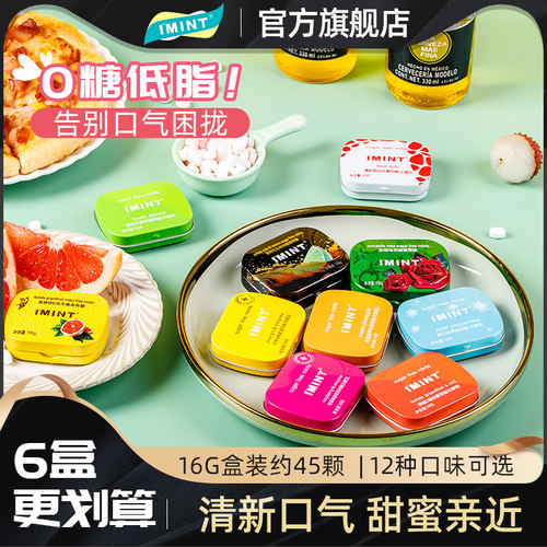 IMINT清新口气持久留香薄荷糖