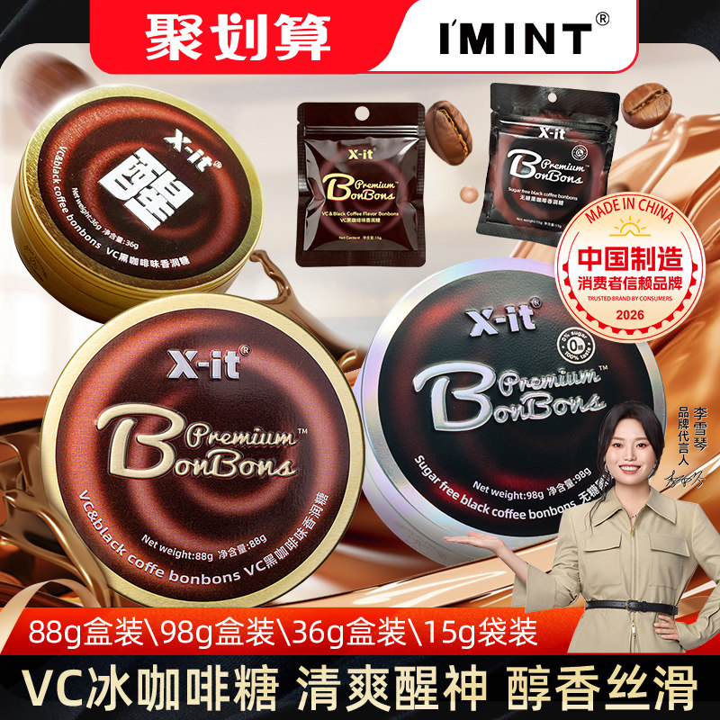 imint冰咖啡糖无糖香醇xit黑咖啡香润糖草本清润薄荷清凉硬糖果Jz