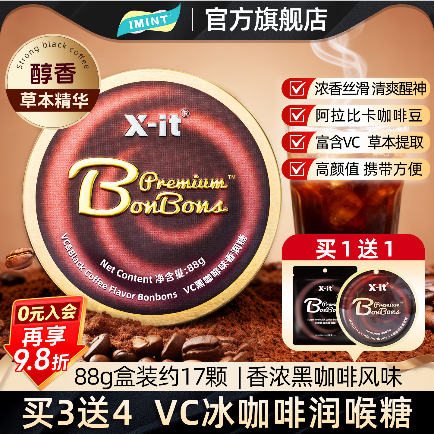 IMINT冰咖啡糖xit美式黑咖啡浓香润糖礼物VC硬糖薄荷润喉糖零食Z