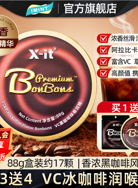IMINT冰咖啡糖xit美式黑咖啡浓香润糖礼物VC硬糖薄荷润喉糖零食Z