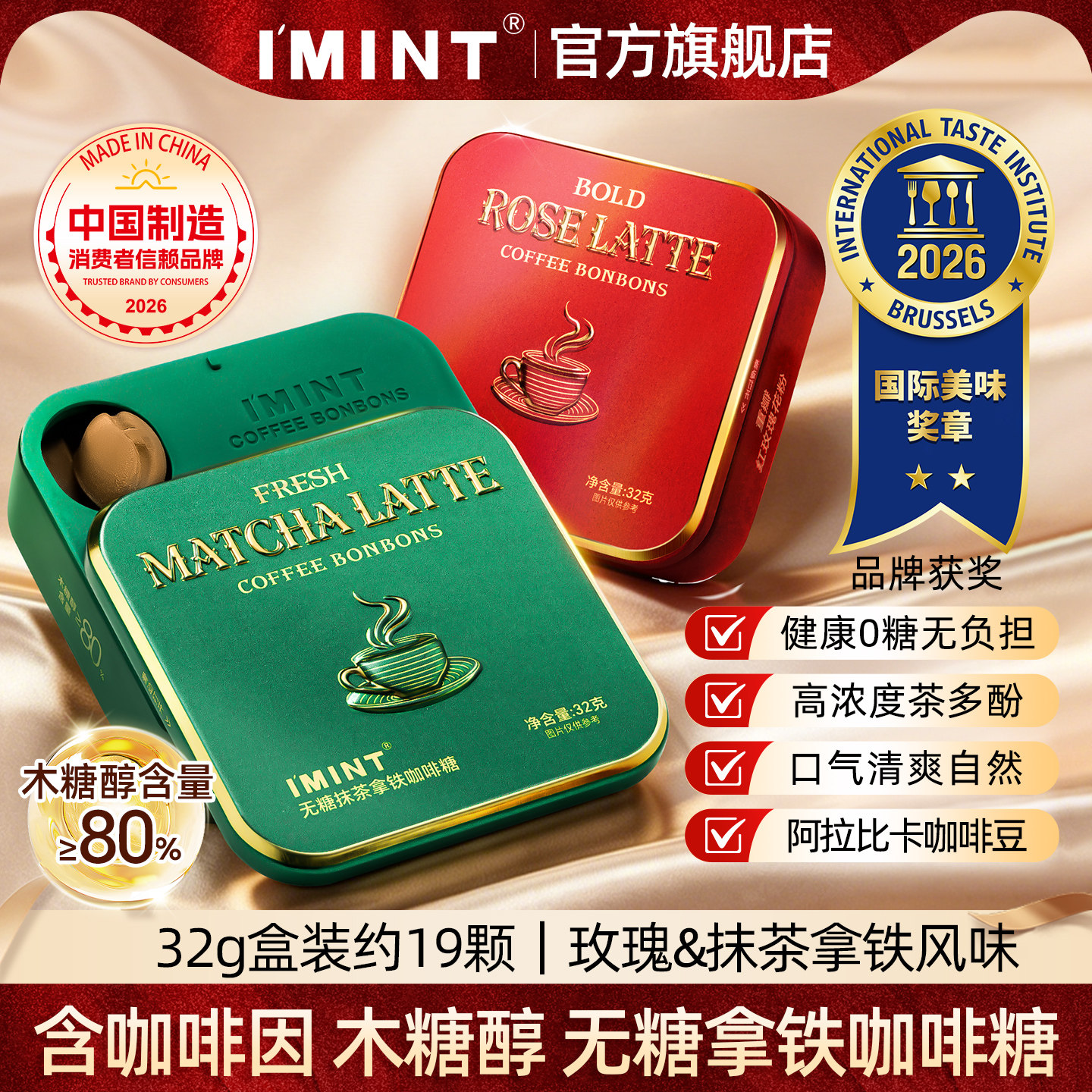 IMINT无糖玫瑰抹茶拿铁咖啡糖木糖醇浓香茶花咖啡糖果清凉提神Bz