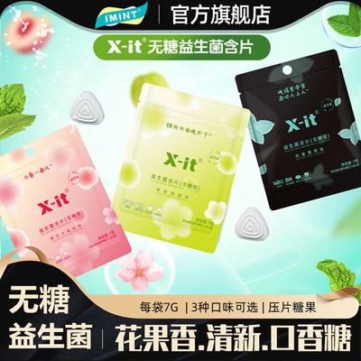 imint无糖0脂益生菌薄荷含片便携