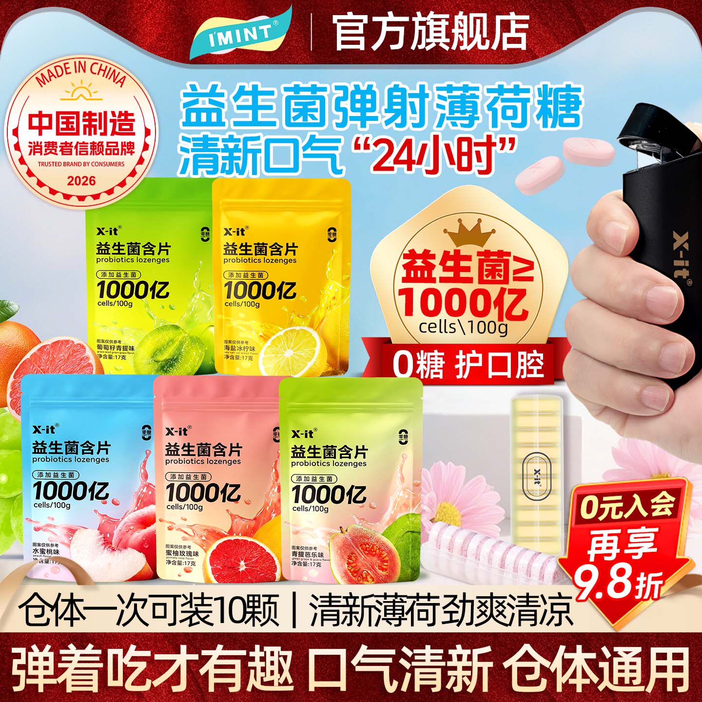 IMINT益生菌含片无糖薄荷糖KISS弹射仓口香糖sport运动便携口腔r