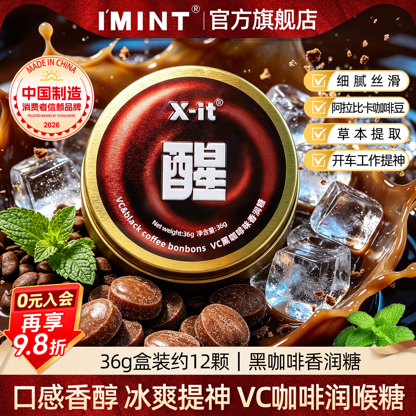 IMINT冰咖啡润喉糖xit冰美式黑咖啡浓香清凉提神糖VC硬糖果零食z