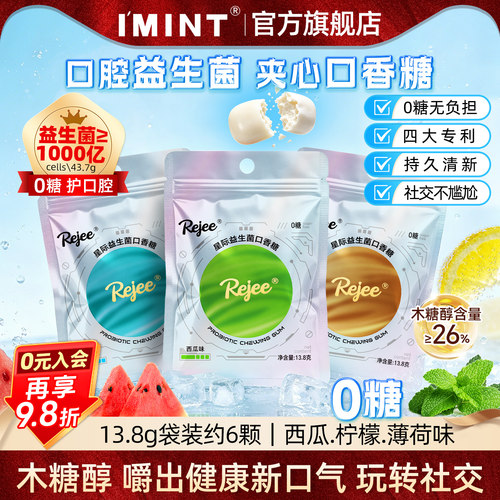 IMINT无糖星际益生菌夹心口香糖