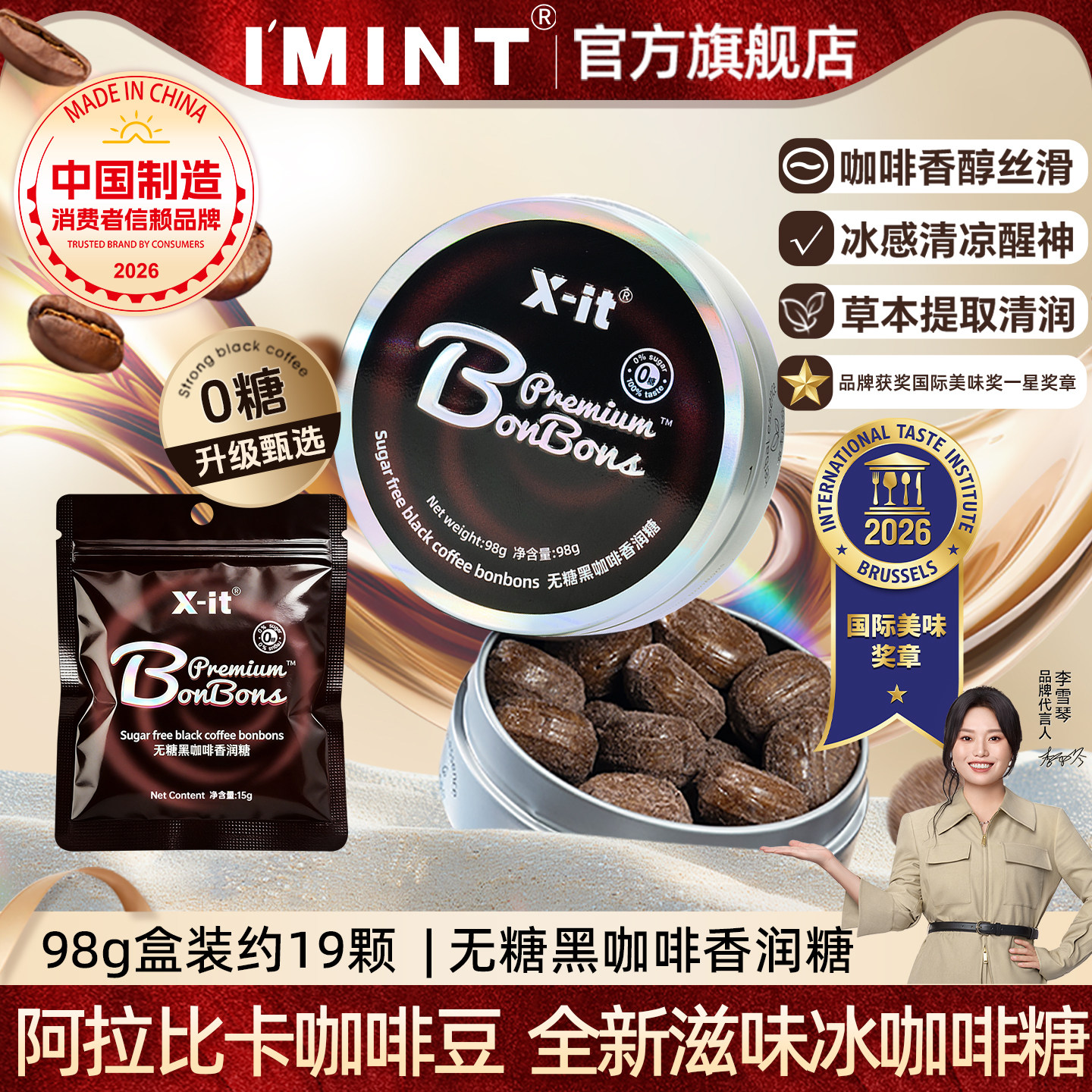 imint无糖咖啡糖草本清润咖啡香醇薄荷清凉提神无糖冰咖啡香润糖r