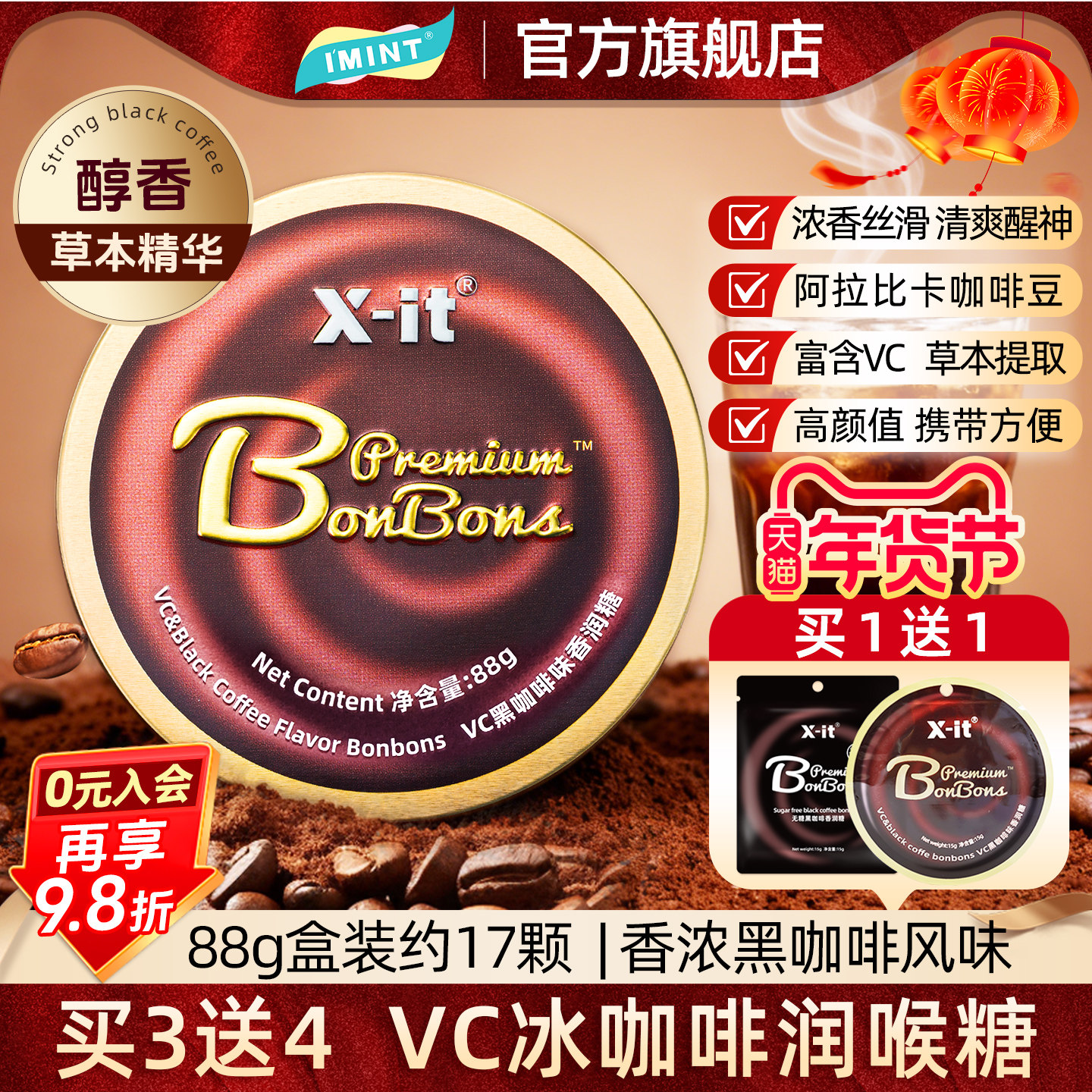 IMINT冰咖啡糖xit美式黑咖啡浓香润糖礼物VC硬糖薄荷润喉糖零食Z