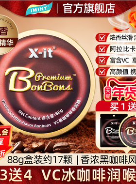 IMINT冰咖啡糖xit美式黑咖啡浓香润糖礼物VC硬糖薄荷润喉糖零食Z