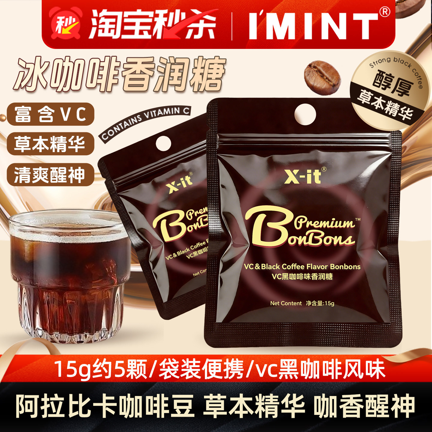 imint冰咖啡糖香润香醇草本VC咖啡薄荷糖清凉醒神便携袋装Md