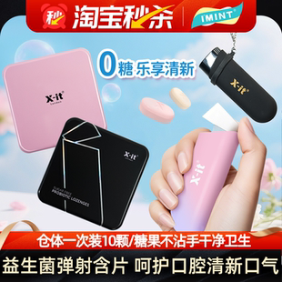 IMINT弹射仓口腔益生菌口香含片无糖薄荷糖清新口气呵护便携糖MX