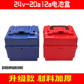 加厚24v电瓶盒子直流泵20a电瓶箱泵充电抽水机电瓶盒子水泵电池盒