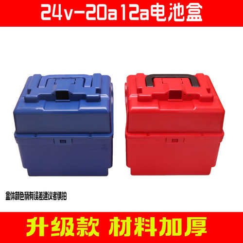 加厚24v电瓶盒子直流泵20a电瓶箱泵充电抽水机电瓶盒子水泵电池盒-封面