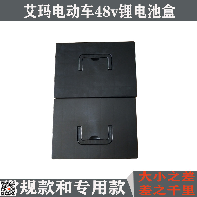 爱玛防水哆米乐购阻燃abs电瓶盒