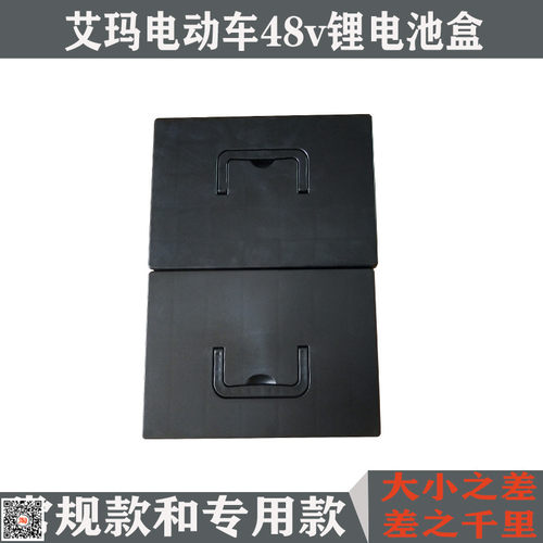 爱玛防水哆米乐购阻燃abs电瓶盒