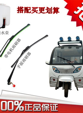新品电动车雨刮器总成电机12V30W 农用三轮车四轮车配件