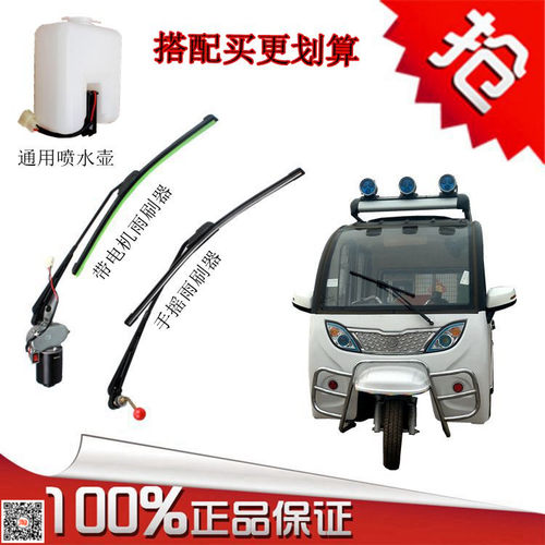 新品电动车雨刮器总成电机12V30W 农用三轮车四轮车配件