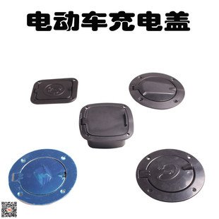 电动三轮车四轮车充电盖子油箱盖充电口保护盖全棚车电轿车自锁盖