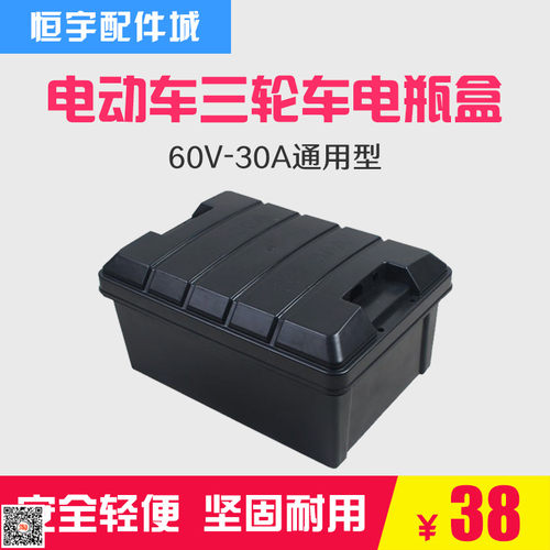 电动车三轮车电池盒电瓶盒60V/48V/20A通用型摔不烂外壳厂家直销