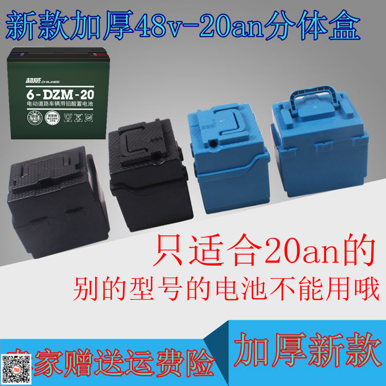 48V20AH分体电瓶盒48v12ah电动车电池盒 电瓶车三轮车48V包邮