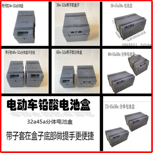 电动电瓶车电池盒48V30a三轮分体电池盒60V32A电瓶48V45a外壳塑料