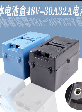 48V30AH32an分体电池盒48V32AH电动车电瓶48伏30安分体加厚电池箱
