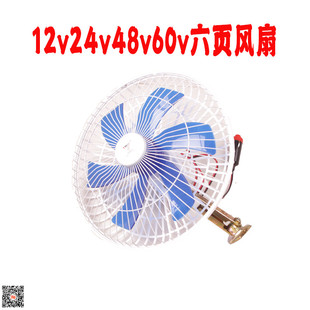 电动车风扇电动三轮车电瓶车电风扇摩托电扇12v24v48V60v通用10寸