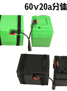 电动车60v20ah电池盒分体移动24伏36v20a安三轮车装电瓶的箱子72v