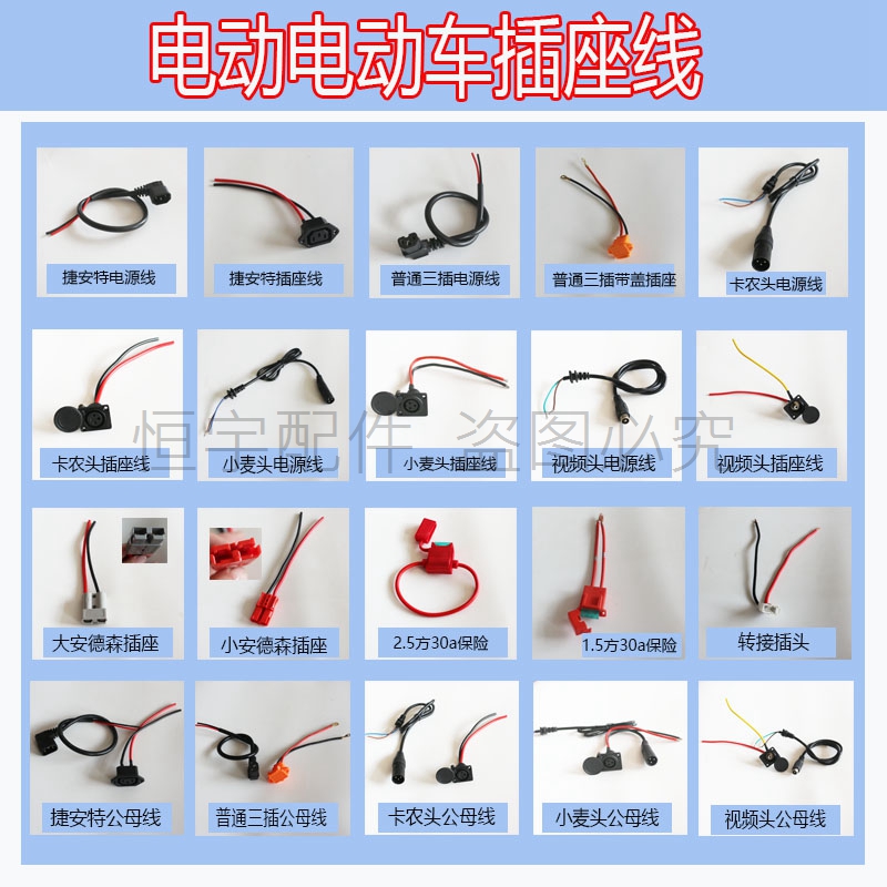 电动车插头品字插座插口公母对头