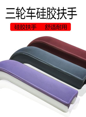 电动车后座扶手三轮车硅胶扶手